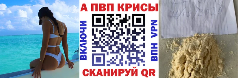 A-PVP Crystall  Заволжье 